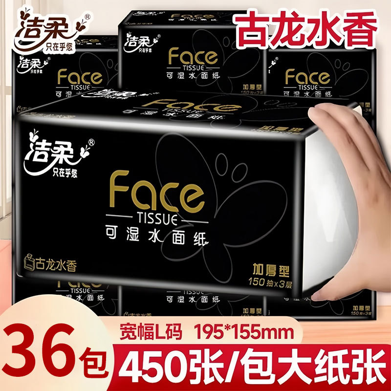 Jierou Tissue Paper 3-Ply 150 Sheets Cologne-Scented Black Face Water-Resistant Napkins Large Pack L Size Facial Tissue