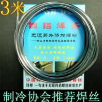 Copper and aluminum flux cored welding wire seamless stainless steel white steel copper and aluminum welding air conditioner refrigerator and refrigeration industrial grade welding rod