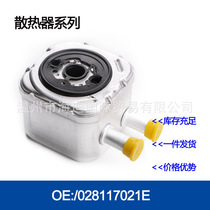 028117021H 028117021E Engine oil radiator cooler Transmission radiator