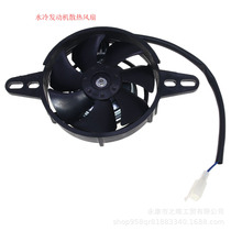 Motorcycle modified oil-cooled radiator ATV ATV 150-250cc water-cooled water tank special fan cooling fan