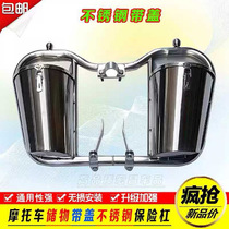 Motorcycle bumper front guard windshield storage box tool box storage box stainless steel hand-processed modification