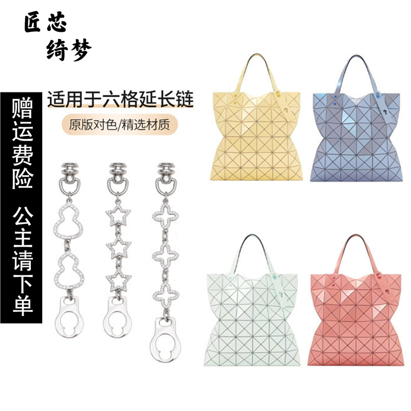 Craftsman's Dream Is Suitable for Issey Miyake July Limited Edition Six-Compartment Bag Extension Chain Shoulder Strap
