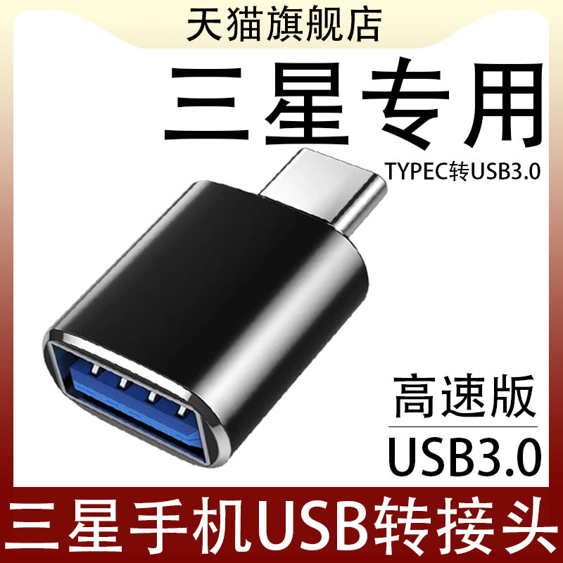 Type-C to USB 3.0 Adapter Suitable for Samsung Galaxy S24 Ultra Mobile Phone, Dedicated Adapter for Z Flip4, Converter for S21 Data Transfer, U Shield Car Connection Pd Data Cable