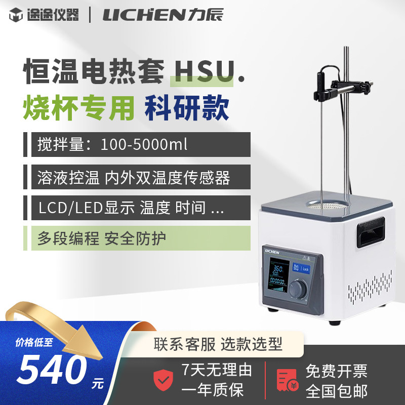 实验室恒温数显电热套烧杯烧瓶智能可调温电加热套磁力搅拌器科研