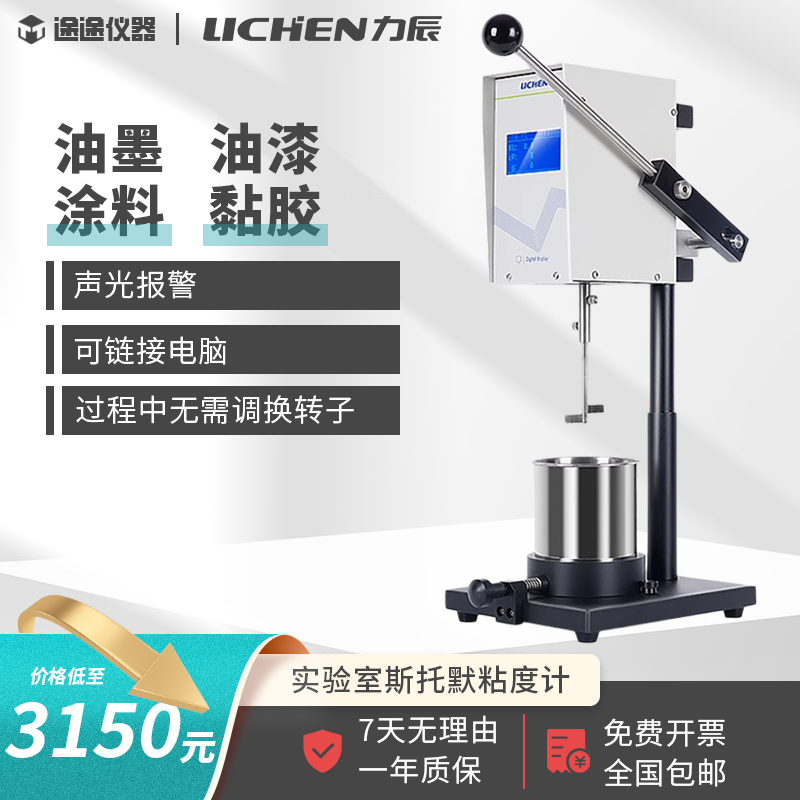 斯托默粘度计胶粘剂油墨涂料油漆KU值乳胶涂料漆旋转数显黏度计