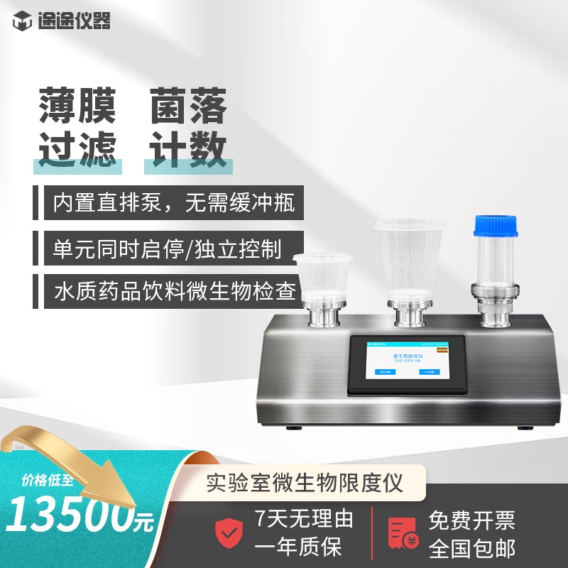 实验室智能微生物限度仪滤膜无菌薄膜过滤器纯化水测定仪不锈钢