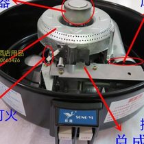 Yongfu Songyi brand gas rice cooker original accessories assembly magnetic flameout thermostat electronic ignition inner pot