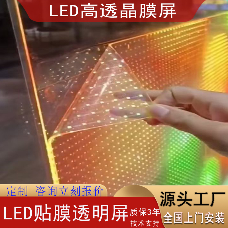Led Transparent Film Screen Crystal Film Screen Window Glass Display Flexible Roller Screen Full Color High Definition Ice Screen P3.91