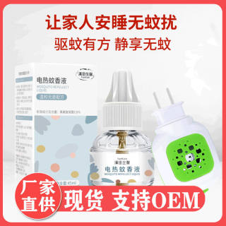 源头厂家库存充足 汉田电热蚊香液可加工生产 无味驱蚊防蚊液