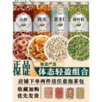 Dried lotus leaves tangerine peel hawthorn barley tea Chinese medicinal materials coix kernels coix kernels lotus leaf grains tea bags soaked in water