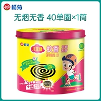 Erbaojian Mosquito Repellent 40 Cylop × 1 цилиндр