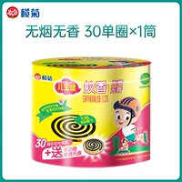 Erbaojian Mosquito Repellent 30 Cylop × 1 цилиндр