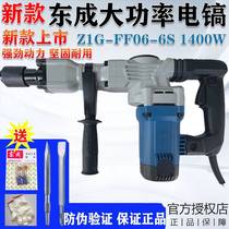 Dongcheng 1400 W à usage unique électrique Pick Z1G-FF06-6S haute puissance installation hydroélectrique béton rainurage marteau outil de sélection