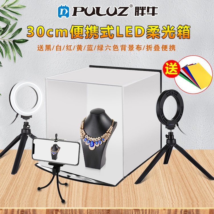 胖牛30厘米LED柔光箱珠宝首饰拍照电商产品拍摄简便携折叠摄影棚