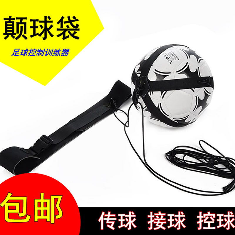 颠球带足球颠球训练器控球袋练球回弹练习足球训练装备品颠球神器