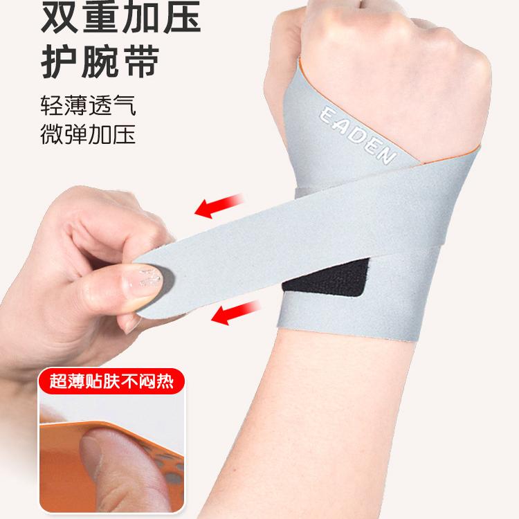 伊登腱鞘护腕女款妈妈手鼠标手专用手腕扭伤护套关节固定运动腕带