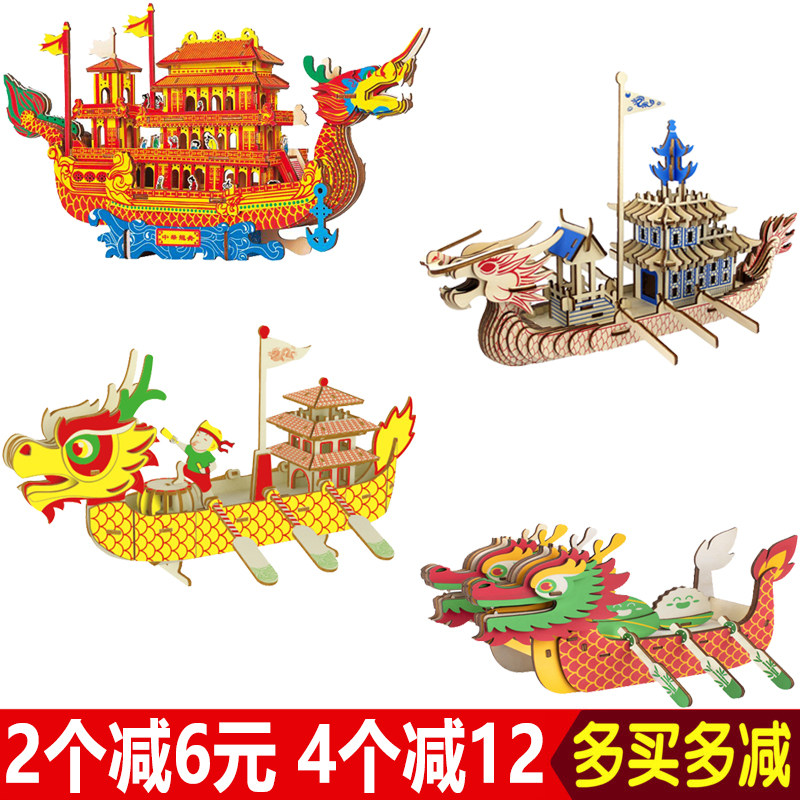 端午节龙舟模型3d手工拼装龙船立体木质拼图儿童木头益智玩具礼物