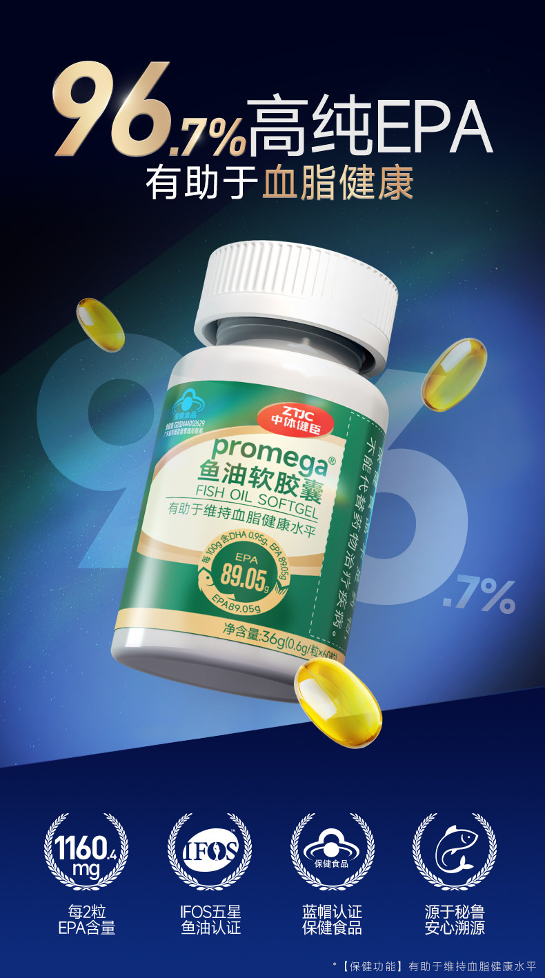 中体健臣 iFOS五星认证 96.7%高纯度EPA鱼油软胶囊 60粒 88VIP会员折后￥214包邮 淘金币可抵扣 ￥9.78