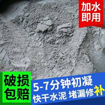 Double-fast cement quick-hardening quick-setting sulphoaluminate waterproofing leak-proofing concrete road pavement emergency repair quick-drying cement