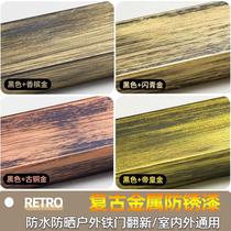 Ancient bronze color metal lacquered antique anti-rust renovated iron door retro paint iron art shoe rack changed color repair railing gold lacquer