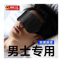 German eye mask blackout sleep special for mens sleep silk relieve eye fatigue lunch break summer eye mask thin style