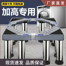 Washing machine base bracket stainless steel heightened feet fully automatic washing machine bracket base storage shelf