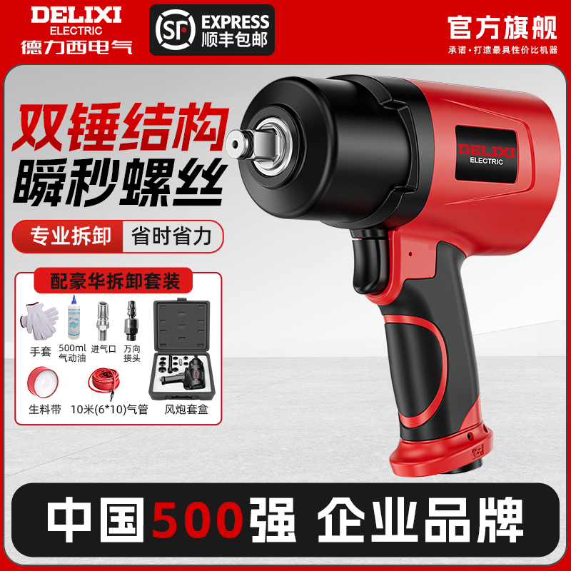 Delixi 空気圧式小型エアキャノン 1/2インチ 工業用グレード 大トルク 大型トラック搭載型エアキャノンマシンレンチ 自動車修理ツール