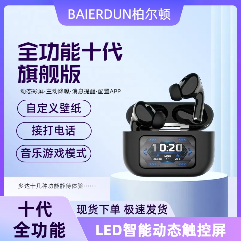 Huaqiangbei's New Tenth-Generation Bluetooth Earphones Are In-Ear, with Smart Touch Screen, Noise Reduction, Gaming, Music, and Multi-Functionality Huaqiangbei's New Tenth-Generation Bluetooth Earphones Are In-Ear, with Smart Touch Screen, Noise Reduction, Gaming, Music, and Multi-Functionality