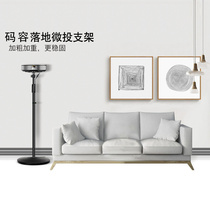 Projector stand XGIMI floor-standing upright projector stand nut bedside sofa retractable mobile shelf