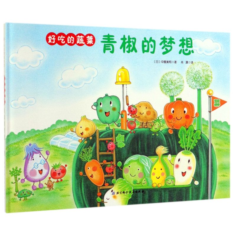 Green Pepper's Dream (Deluxe Edition)/Delicious Vegetables Green Pepper's Dream (Deluxe Edition)/Delicious Vegetables