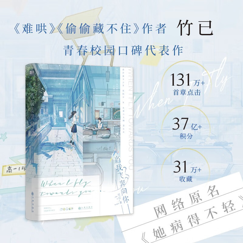 【Xinhua Bookstore Official Edition】When I Fly Towards You, Original Online Title: She's Seriously Ill, Difficult to Convince, Can'T Keep a Secret, Author Zhu Y, a Representative Work of Youth Campus Literature, Genuine Youth Literature from Motie Books 【Xinhua Bookstore Official Edition】When I Fly Towards You, Original Online Title: She's Seriously Ill, Difficult to Convince, Can'T Keep a Secret, Author Zhu Y, a Representative Work of Youth Campus Literature, Genuine Youth Literature from Motie Books