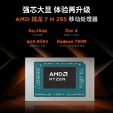 Lenovo/联想 Savior R7000 2025 — 15,3-дюймовый игровой ноутбук для киберспорта, предназначенный для обучения студентов колледжей, с десятками миллиардов субсидий