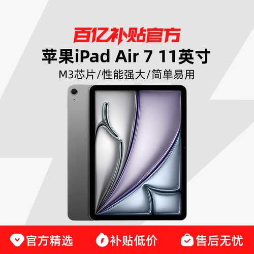 Apple/苹 𬞟果 IPad Air 7 11-дюймовый планшетный компьютер модели 2025 года с чипом M3 с десятками миллиардов подлинных субсидий
