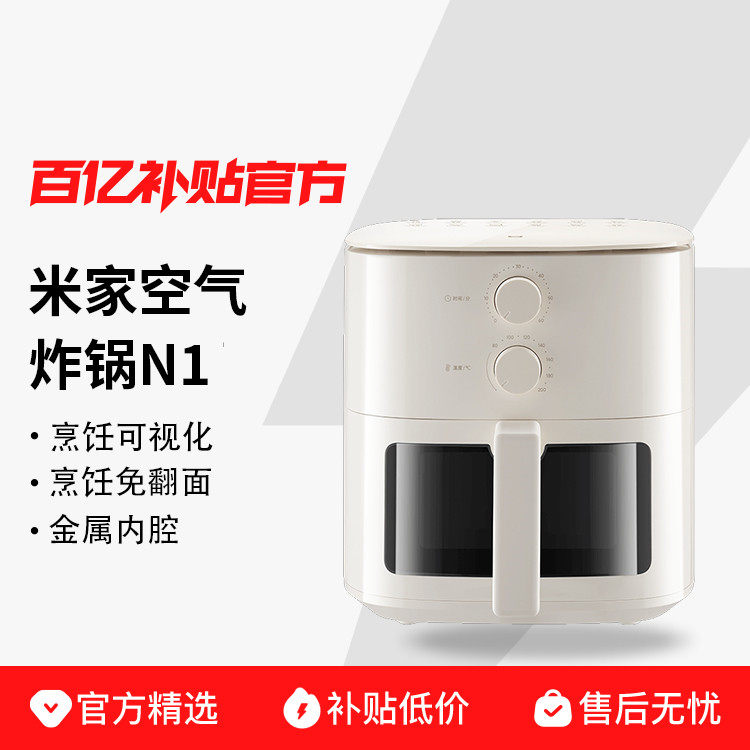 小米空气炸锅N1家用可视多功能一体2024新款电烤箱炸锅智能大容量
