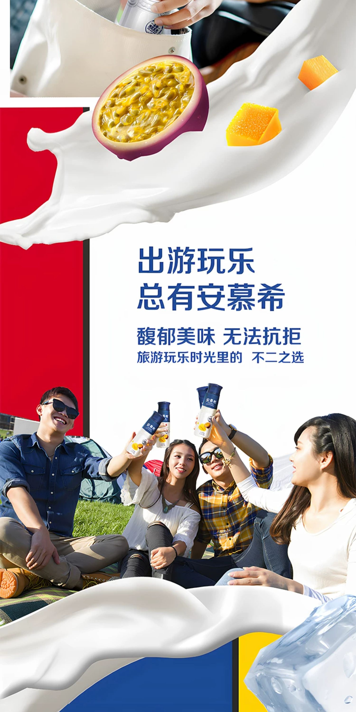 安享好物 安享A级酸奶-安慕希芒果 百香果酸奶 国标