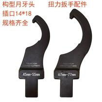 Taiwan crescent torque wrench plug-in head torque torque crescent head hook type head replaceable head interface 14*18