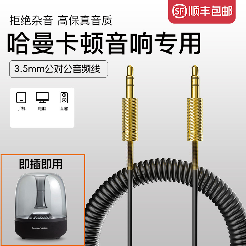 Suitable for Harman Kardon Bluetooth Speaker Audio Cable 4Th Generation 3Rd Generation Audio Crystal Music Planet Computer Aux Connection Cable 3.5mm Mobile Phone Computer Laptop Jbl Speaker Car Spring Connection Cable