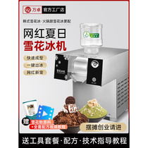 Shaved ice machine continuous ice machine Korean-style snowflake ice machine commercial hot pot restaurant smooth ice ice machine Internet celebrity summer stall