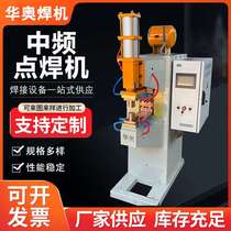 Medium frequency spot welding machine Vertical medium frequency spot welding machine Automatic welding machine Medium frequency inverter DC butt welding machine