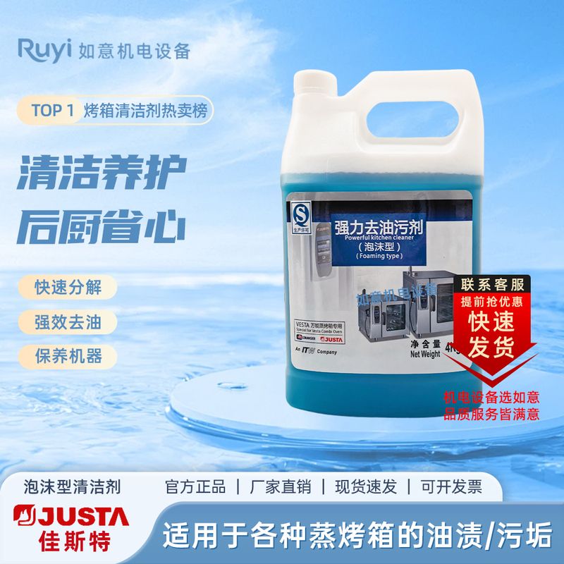 Jast Foam Cleaner for Steam Ovens, Powerful Heavy Grease Removal Cleaning Liquid for Commercial Use in Restaurants