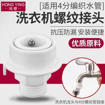 Washing machine faucet quick connector braided pipe corrugated pipe shower pipe water pipe snap-on conversion 4 minutes extra wire