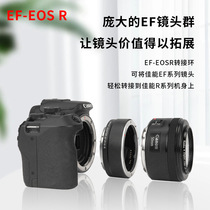EF-EOSR adapter ring is suitable for Canon lenses to Canon RF body R5 R6 autofocus full frame anti-shake
