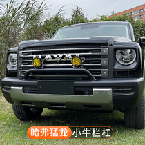 Haval Raptors Mavericks Bar Light Rack Mid-grid Front Spotlight Anti-collision Competition Bumper Appearance Modified Off-Road Accessories