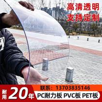 pc耐力板pvc透明塑料板PC聚碳酸酯户外阳光板雨棚有机玻璃板pet板