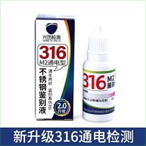 316 stainless steel test solution identification reagent identification test solution manganese content 304 test identification reagent analysis