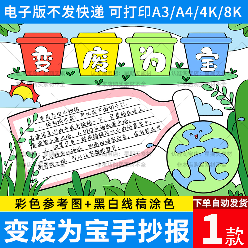 Primary School Students Turn Waste into Treasure, Garbage Classification Follow Me, Handwritten Newspaper Template, Green Environmental Protection Digital Version, Line Drawing A3A4