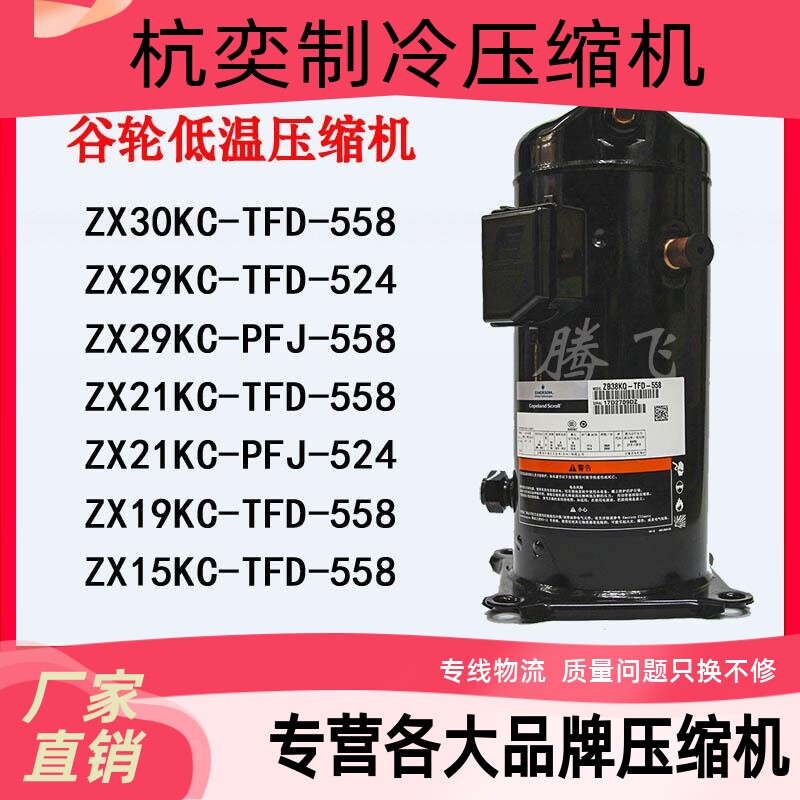 谷轮压缩机ZX系列：制冷界的性能王者，你值得拥有！-多功能空气质量