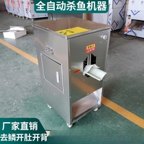 Fish killing machine fully automatic commercial scale-removing back-opening and belly-opening all-in-one machine fully automatic fish killing machine fish slaughtering machine fish cutting machine