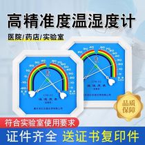 Industrial temperature and humidity meter warehouse thermometer drugstore pharmacy hygrometer high-precision psychrometric meter dedicated to breeding greenhouses