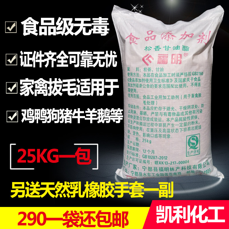 福明松香甘油酯无毒家禽脱毛高粘度松香食品添加剂无味25公斤包邮